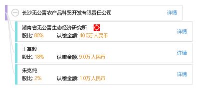 長沙無公害農產品科貿開發(fā)有限責任公司信息概覽 工商、信用、財務及聯絡詳情