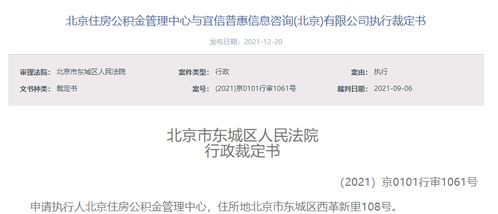 宜信普惠新增2起被執(zhí)行信息，信息咨詢服務行業(yè)風控警鐘再鳴